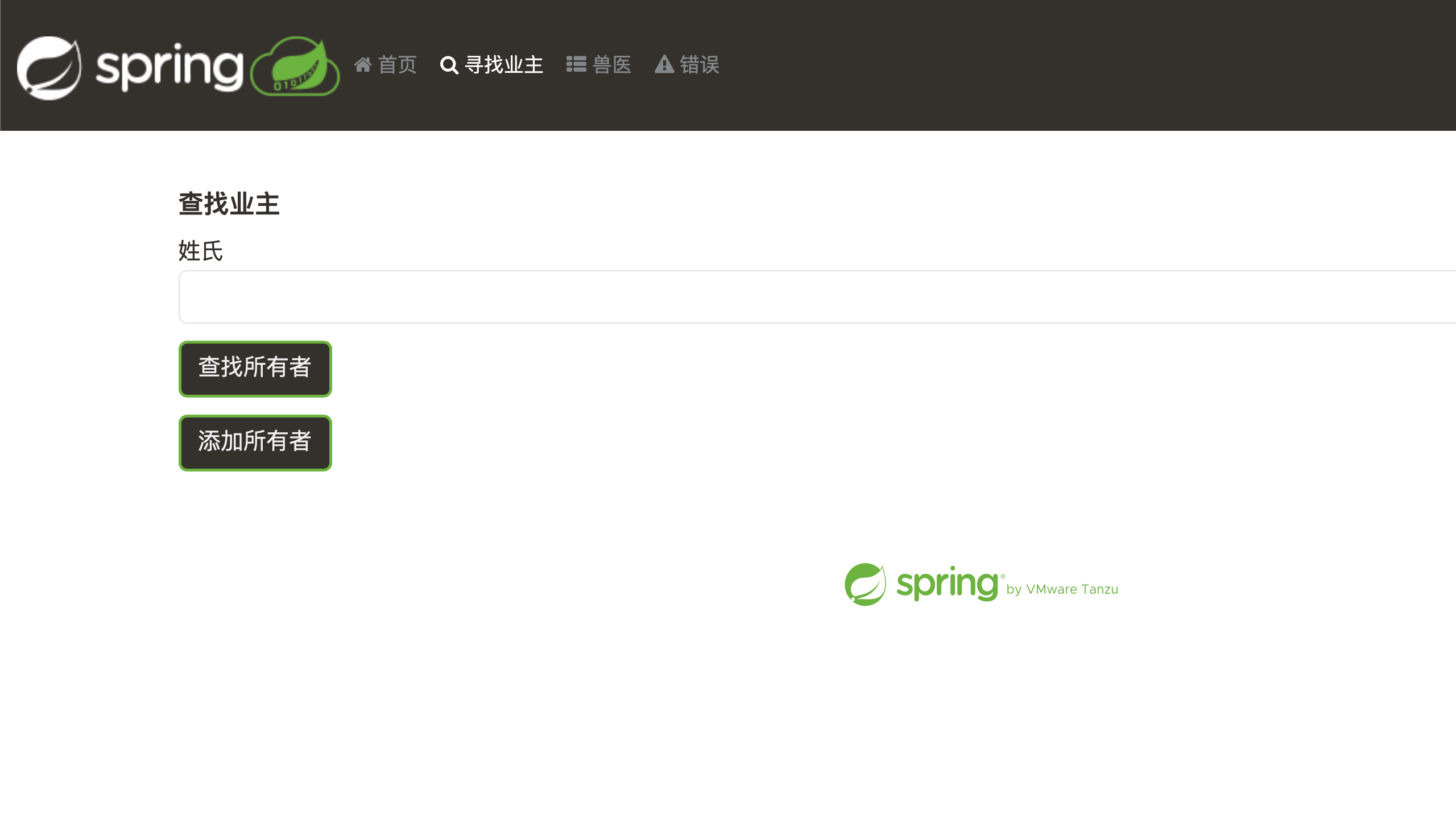 Spring Petclinic Find Owners page in Chinese